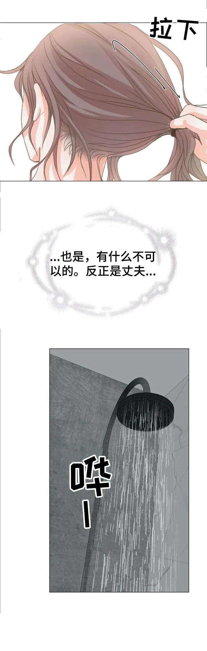 午夜拥眠漫画,第3章：丈夫4图