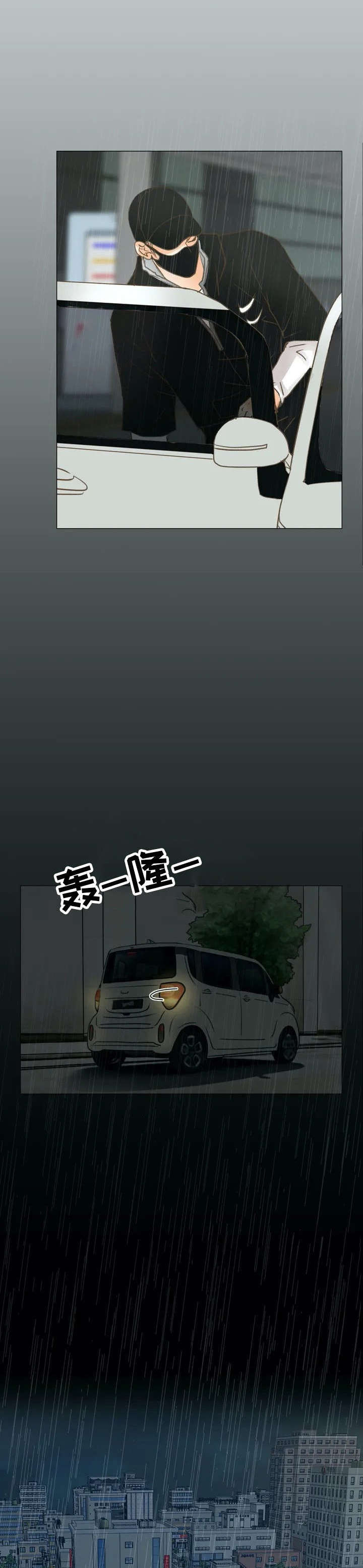 午夜拥眠漫画,第2章：接机5图
