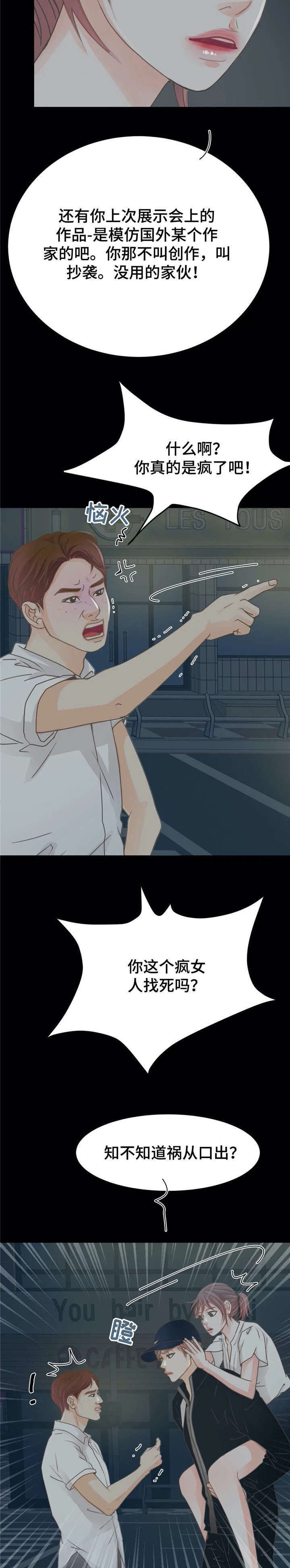 物业用清扫机漫画,第19章：脏话3图