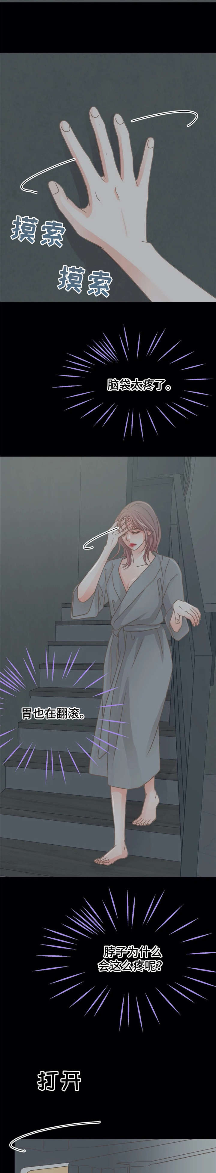 午夜拥眠漫画,第22章：平滑5图