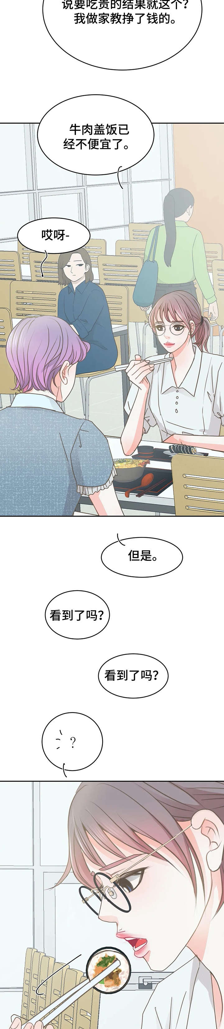 户外午夜助眠漫画,第26章：来了4图