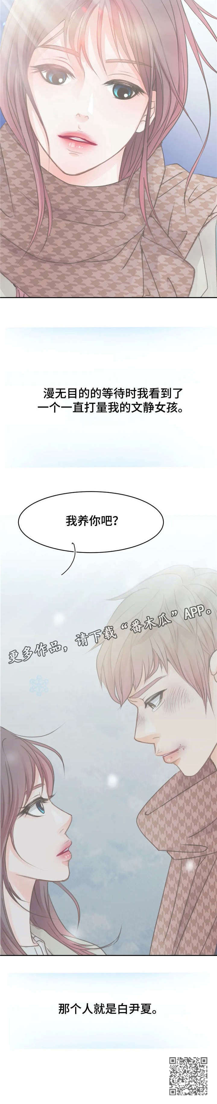 午夜蝴蝶电视剧全集免费漫画,第17章：我养你3图