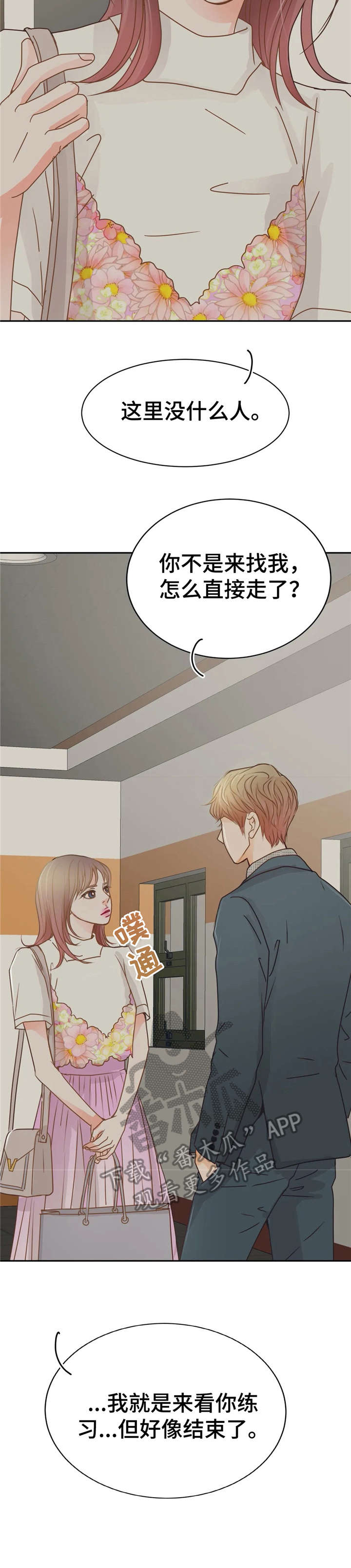 午夜助眠轻音乐漫画,第39章：兴奋5图