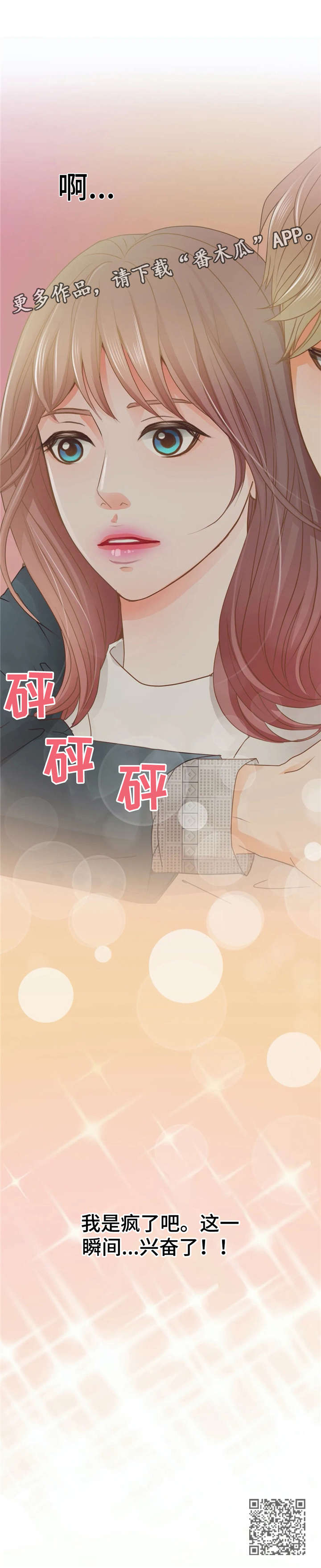 午夜助眠轻音乐漫画,第39章：兴奋1图