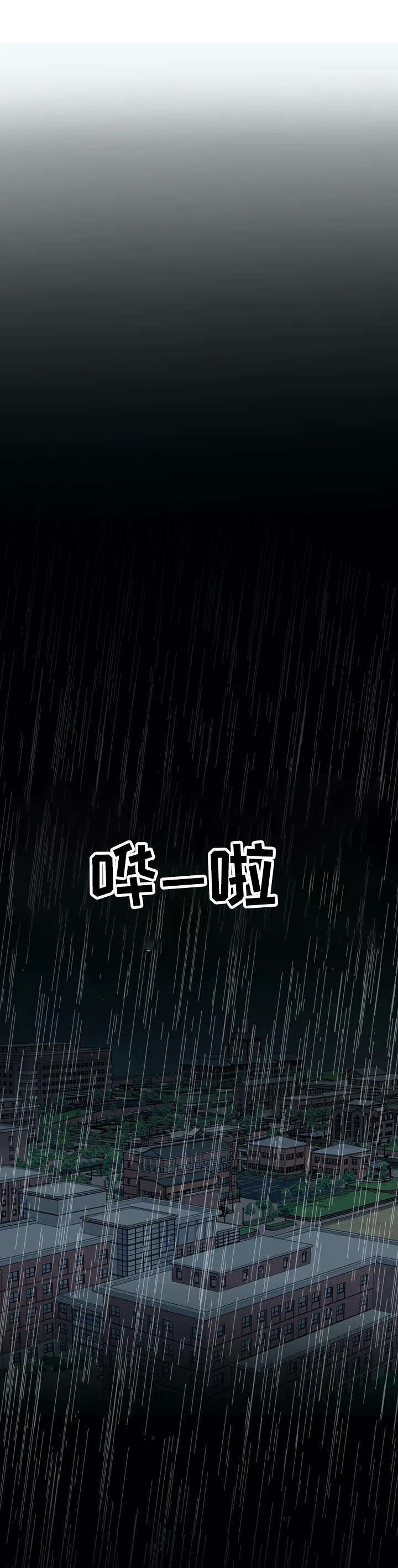 午夜助眠轻音乐漫画,第1章：使坏1图