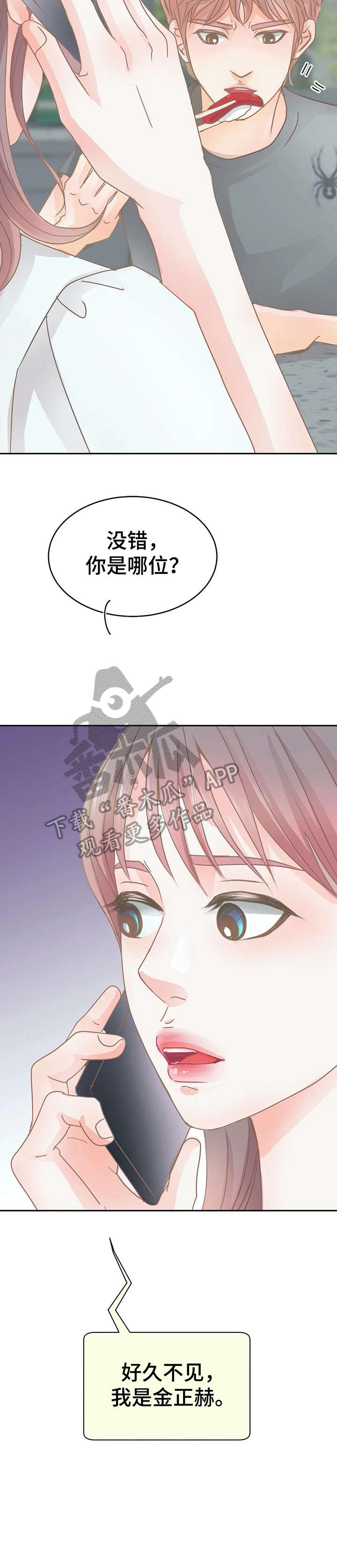 午夜助眠轻音乐漫画,第25章：听到了1图