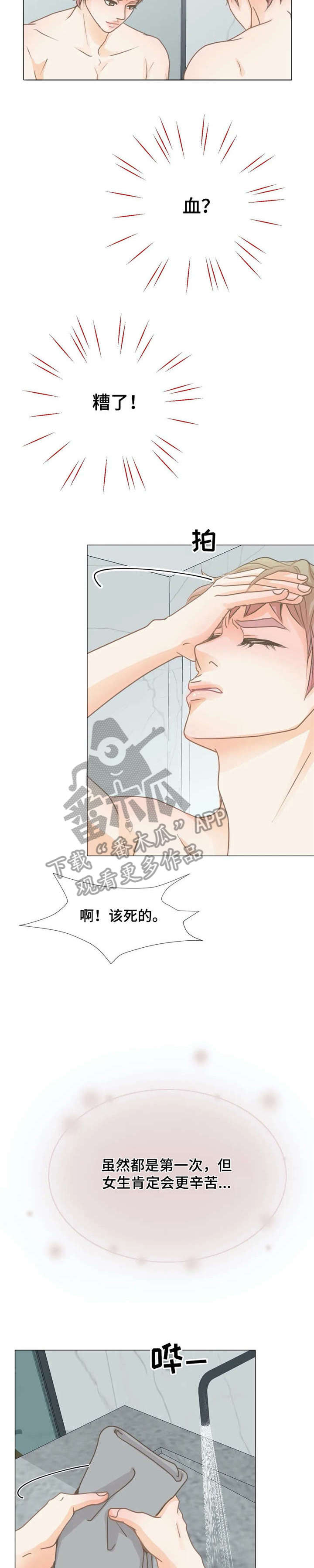 午夜拥眠漫画,第8章：开心2图