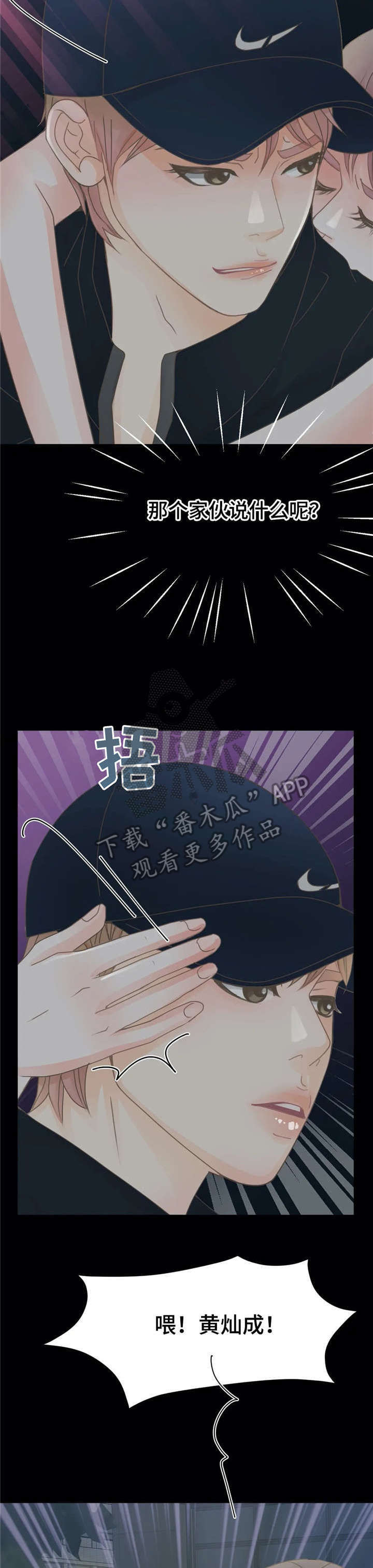 午夜助眠轻音乐漫画,第19章：脏话5图