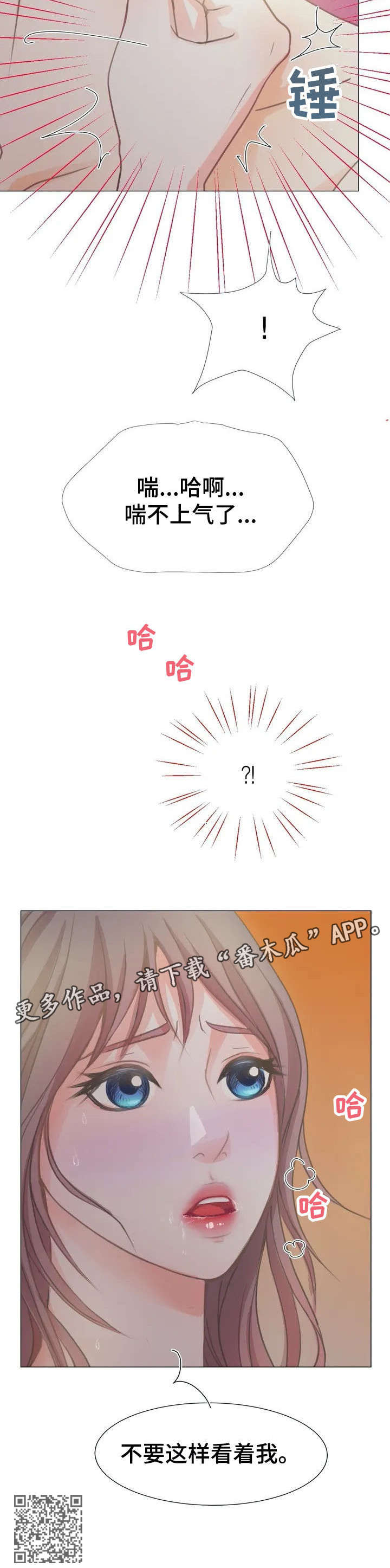 午夜拥眠漫画,第5章：不太适应1图