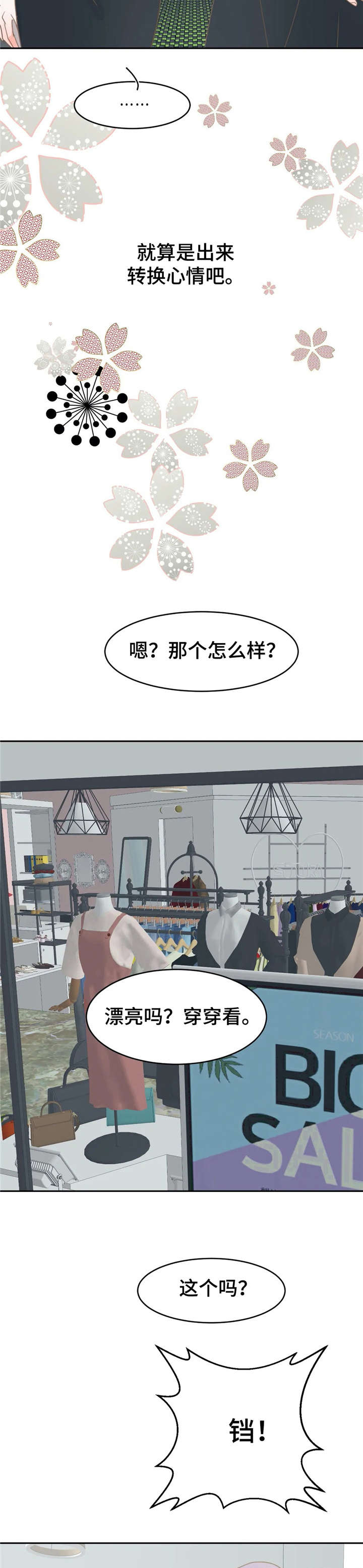 午夜蝴蝶电视剧全集免费漫画,第33章：逛街4图