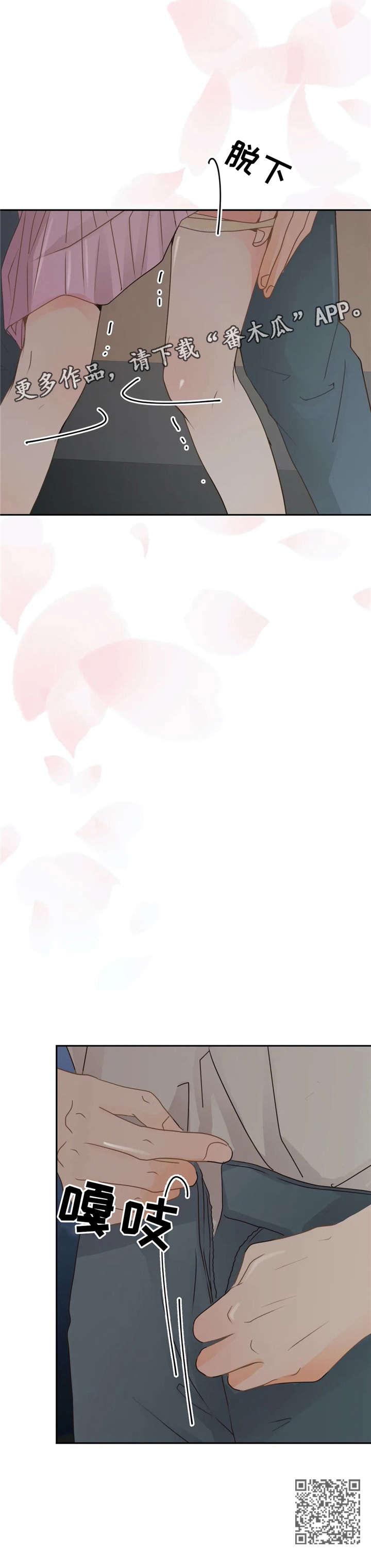 物业用心服务文案短句漫画,第40章：住手4图