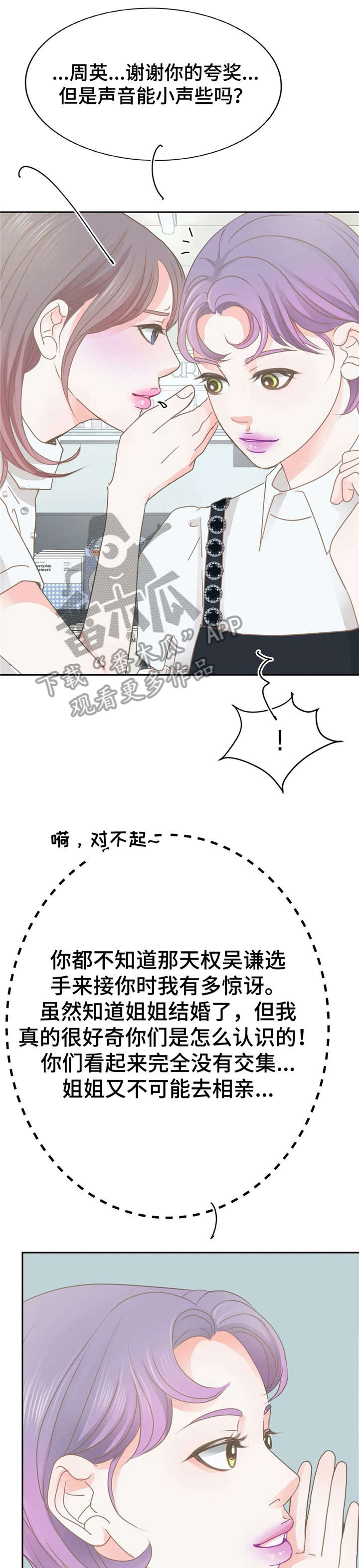 午夜拥眠漫画,第34章：惊艳4图