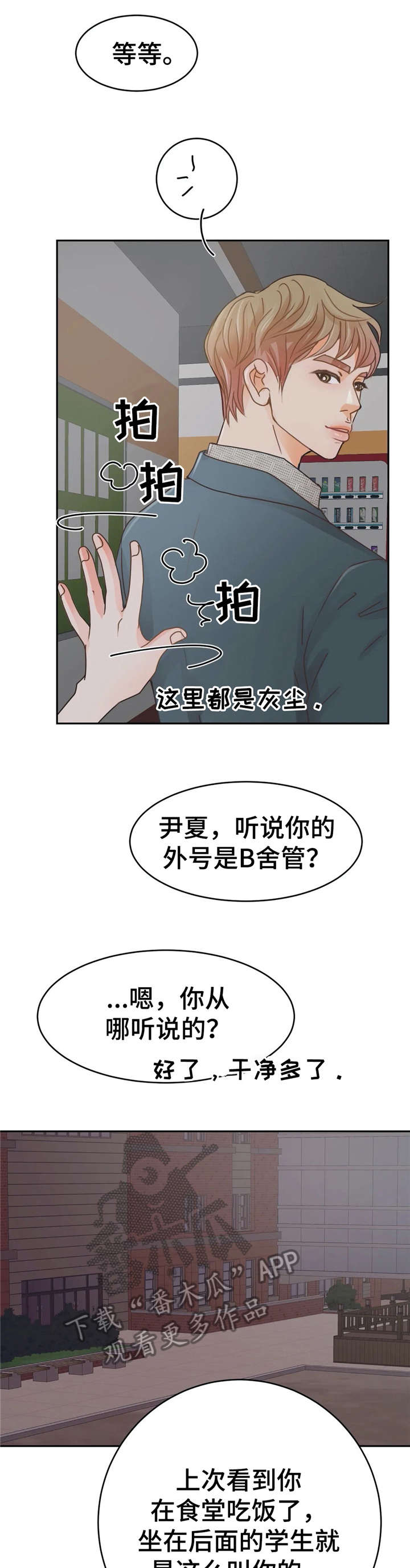 物业用清扫机漫画,第41章：约会4图