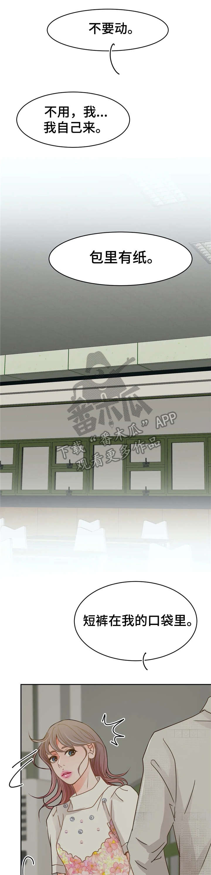 物业用房的权属登记信息应该在哪里查询漫画,第41章：约会1图