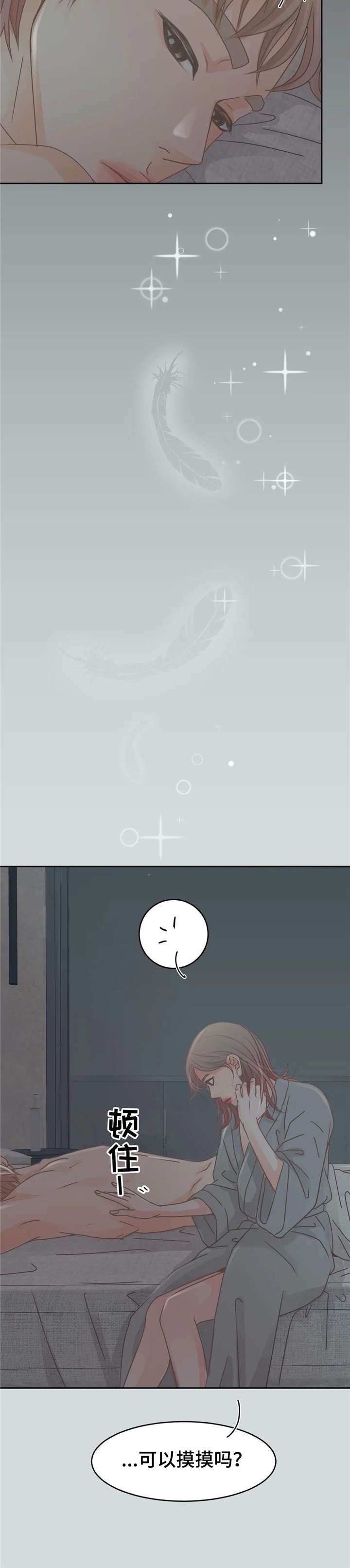 午夜助眠轻音乐漫画,第23章：没做过3图