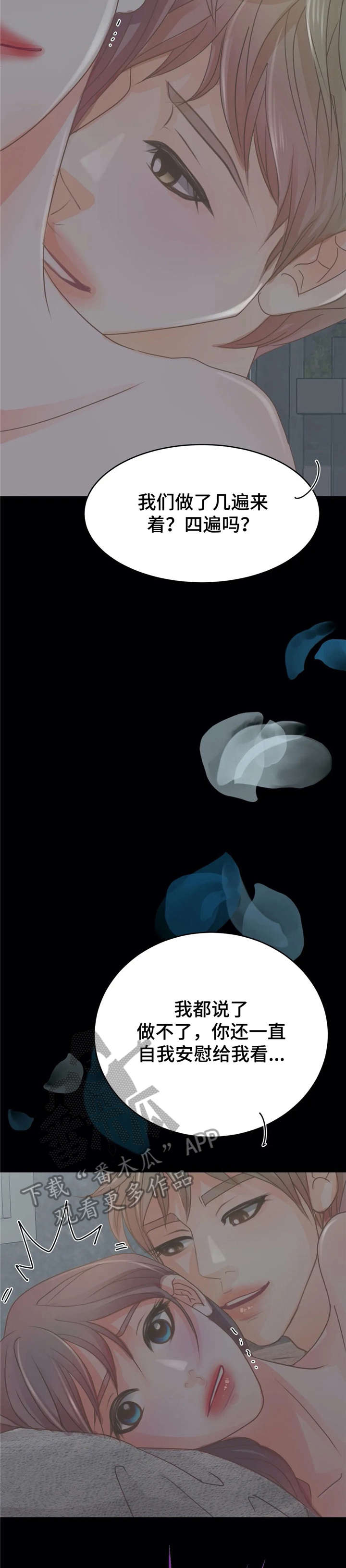 午夜12点恐怖游戏漫画,第23章：没做过3图