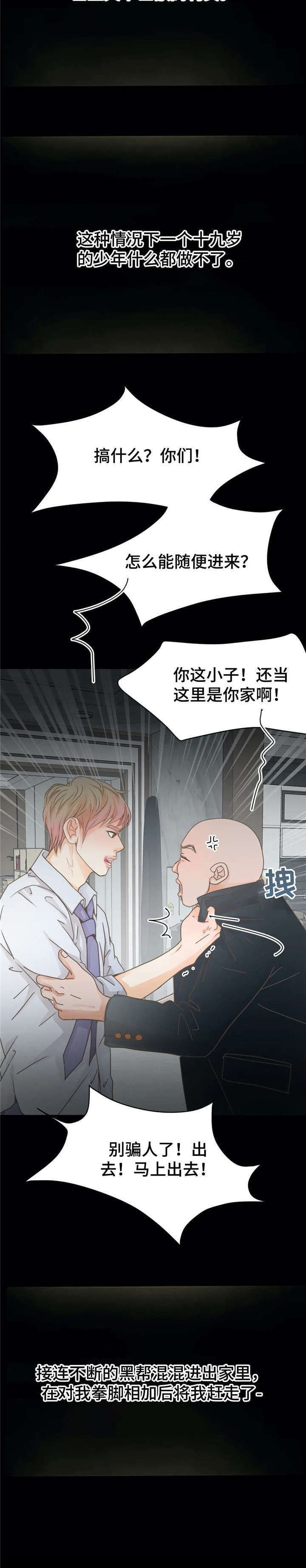 午夜蝴蝶电视剧全集免费漫画,第17章：我养你1图