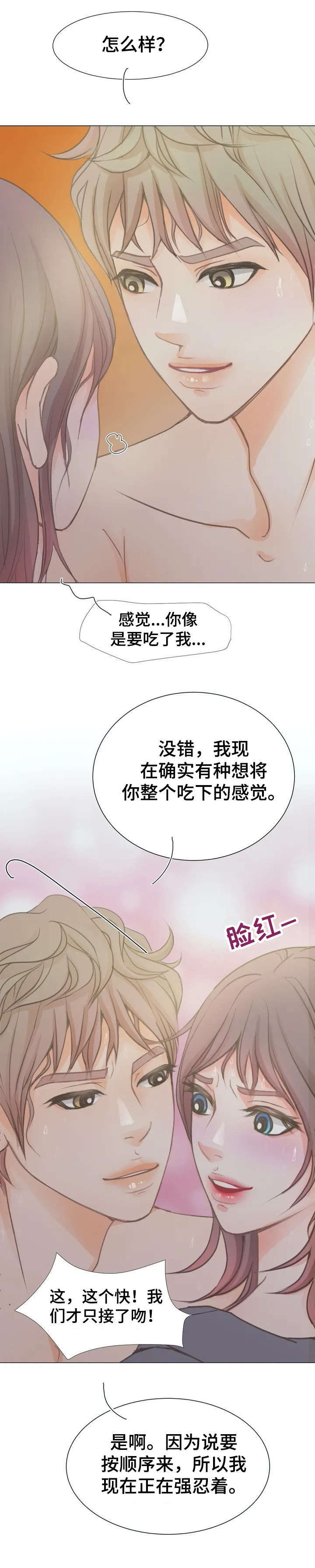 午夜拥眠漫画,第5章：不太适应2图