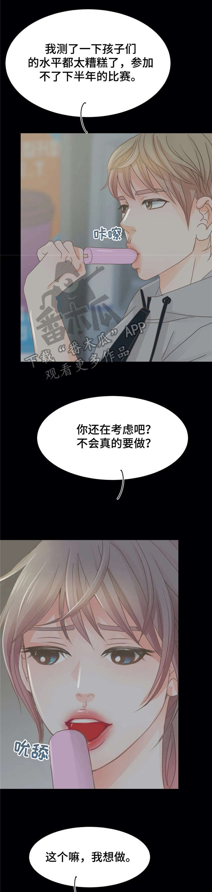 物业用清扫机漫画,第28章：早知道4图