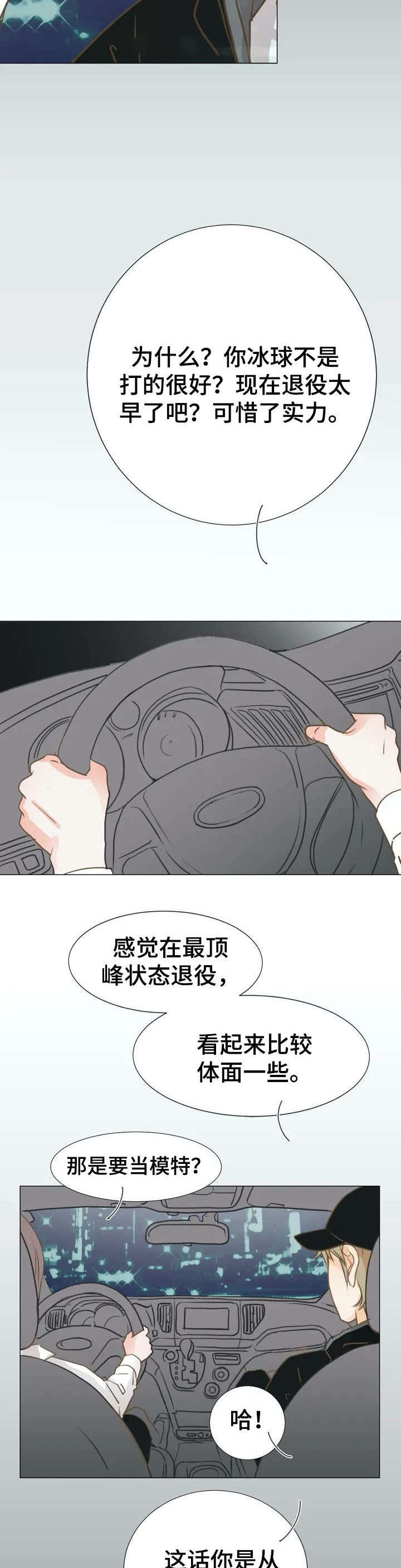午夜拥眠漫画,第2章：接机5图
