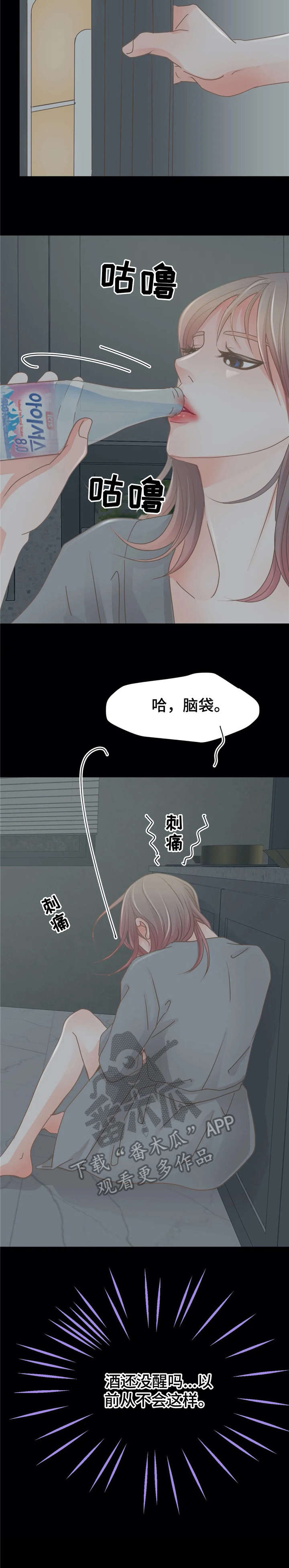 午夜拥眠漫画,第22章：平滑1图