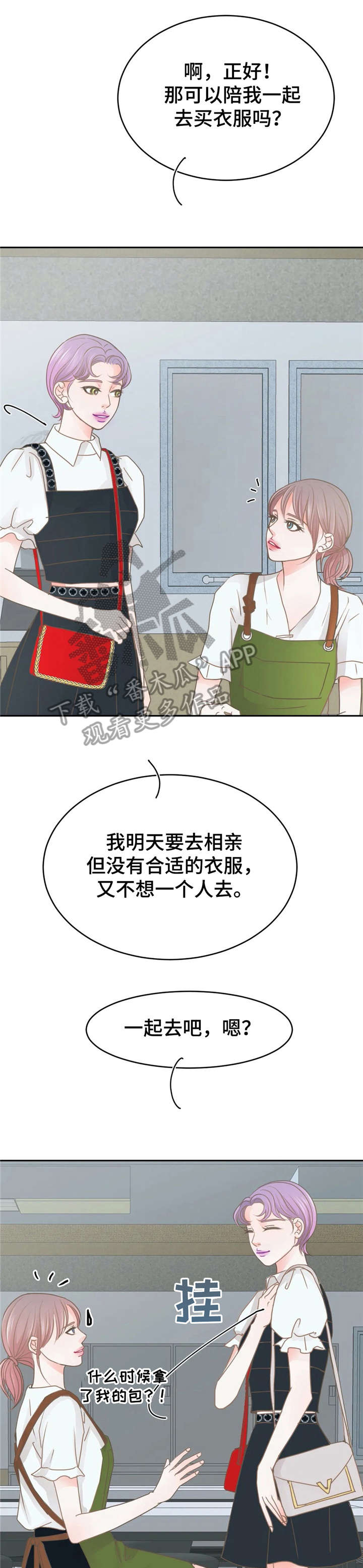 午夜蝴蝶电视剧全集免费漫画,第33章：逛街1图