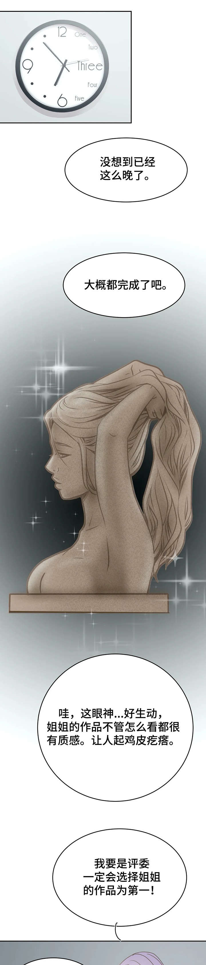 户外午夜助眠漫画,第26章：来了5图