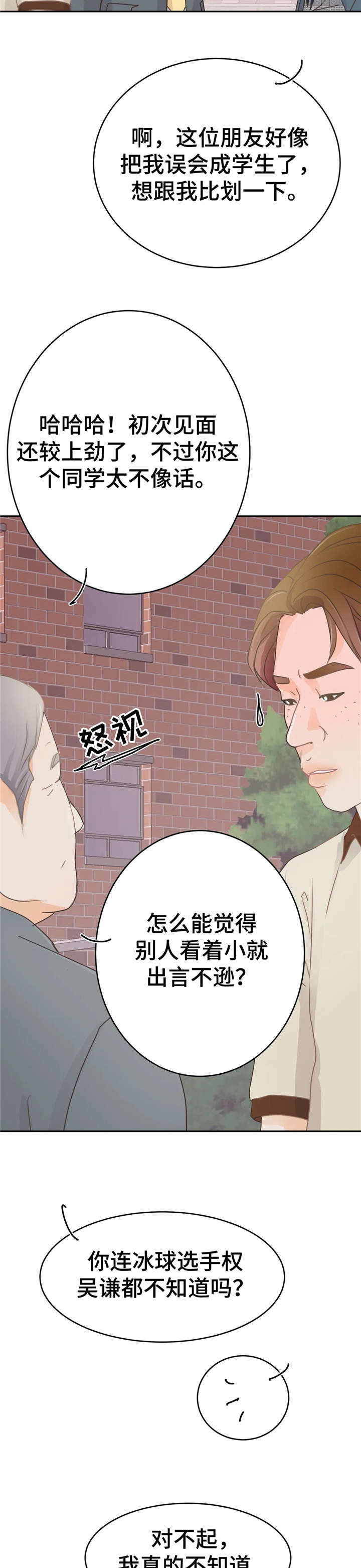 午夜助眠轻音乐漫画,第37章：对不起5图