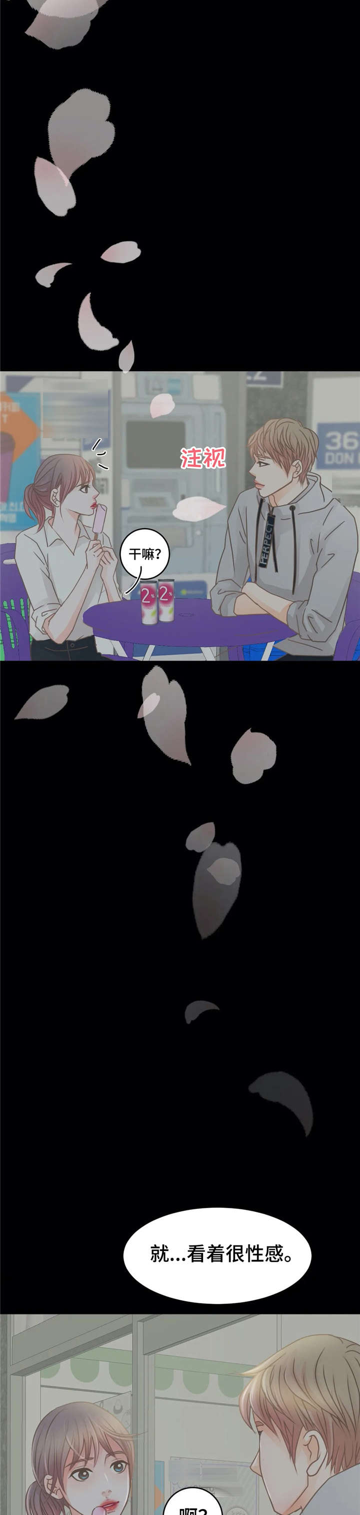 物业用房证明漫画,第28章：早知道2图