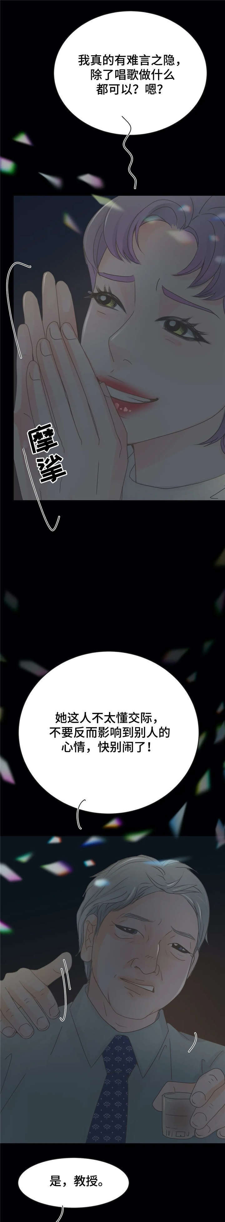 午夜助眠轻音乐漫画,第16章：酒局3图