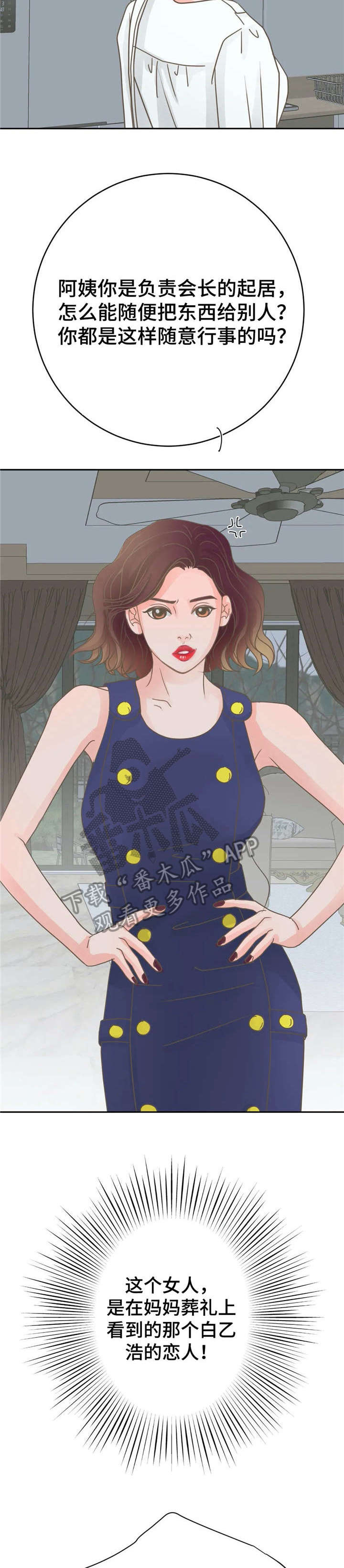 午夜拥眠漫画,第11章：作呕5图