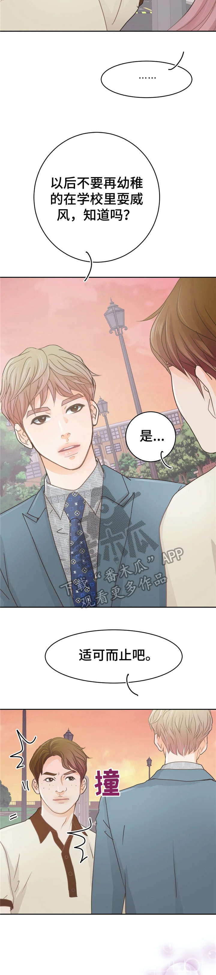 午夜拥眠漫画,第38章：溜冰场2图