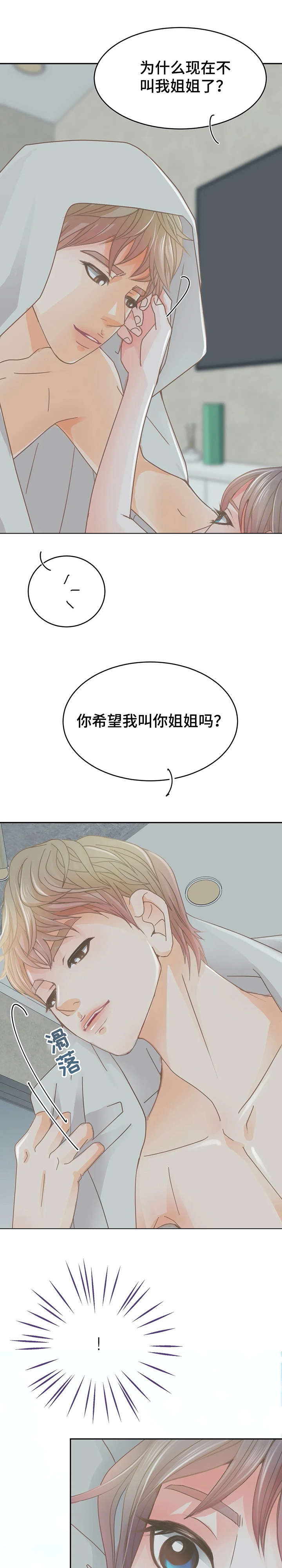 物业用电是商业用电还是住宅用电漫画,第24章：深不可测2图