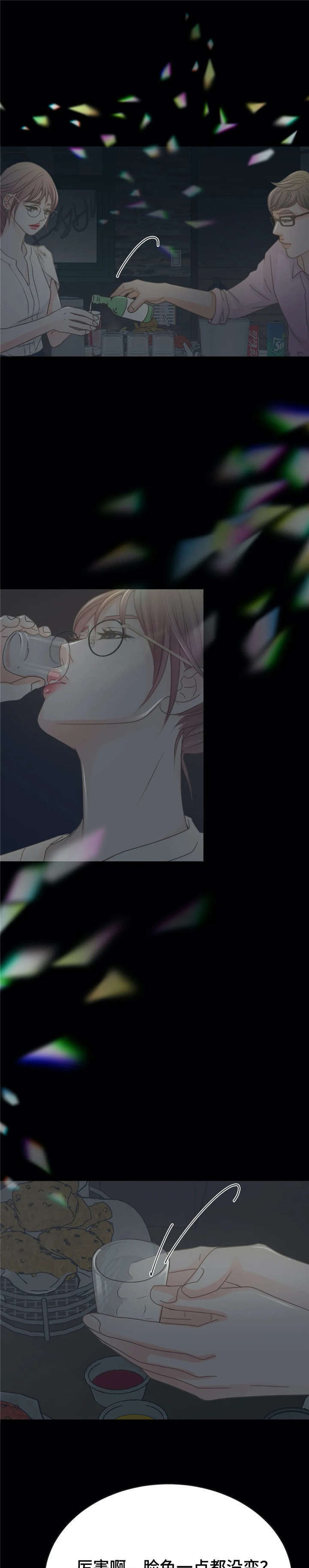 午夜拥眠漫画,第16章：酒局5图