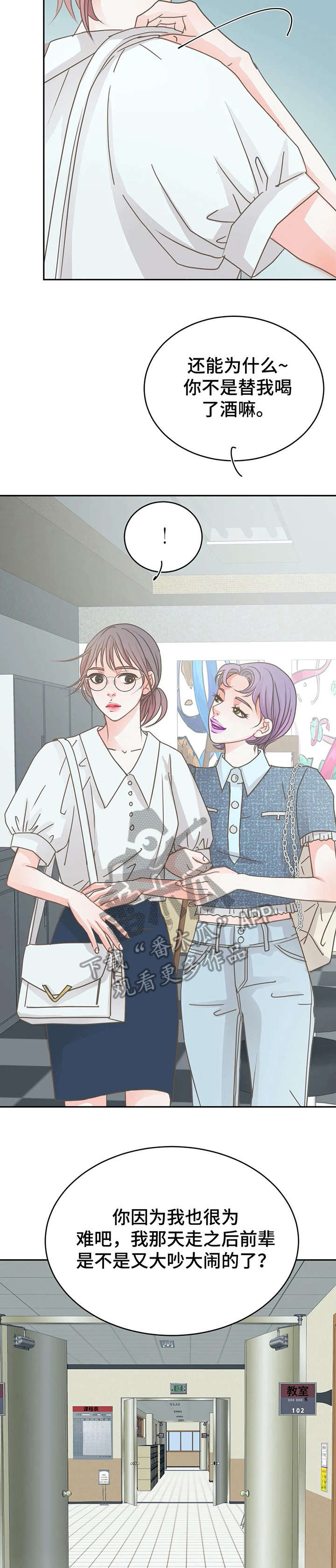 午夜dj漫画,第26章：来了3图