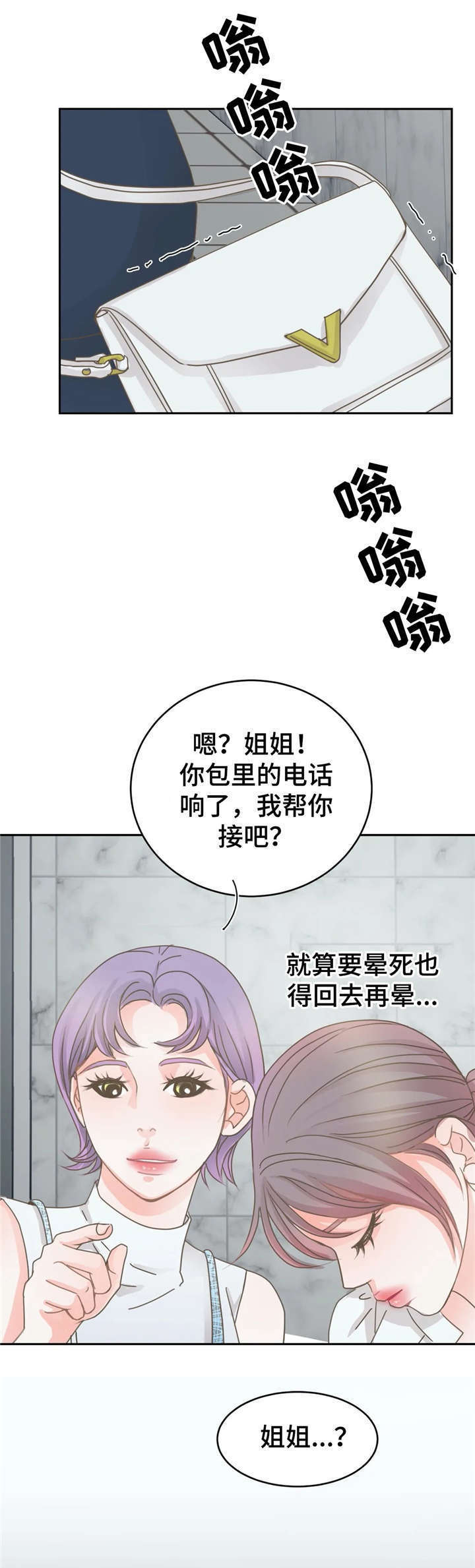 物业用清扫机漫画,第17章：我养你2图