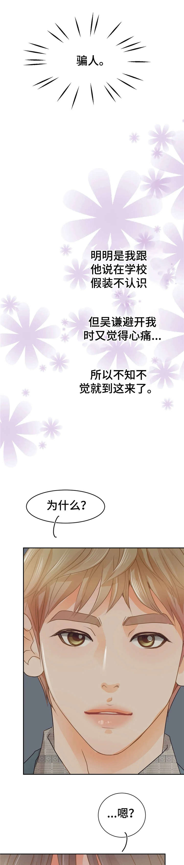 午夜助眠轻音乐漫画,第39章：兴奋1图