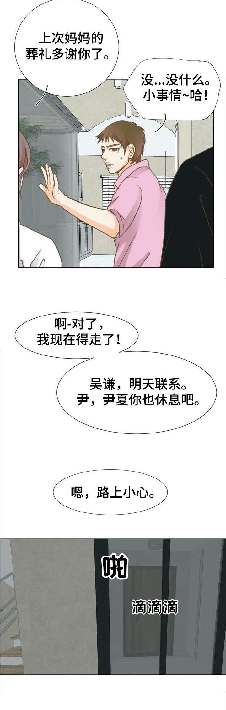午夜拥眠漫画,第3章：丈夫1图