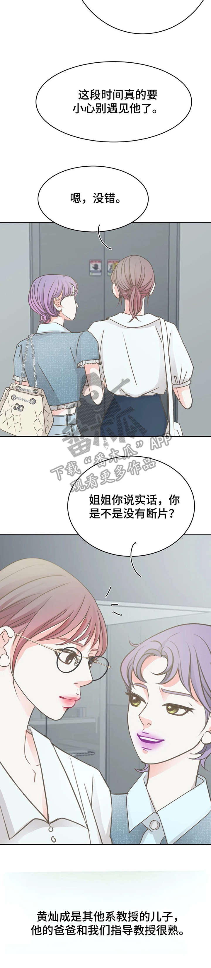 户外午夜助眠漫画,第26章：来了1图