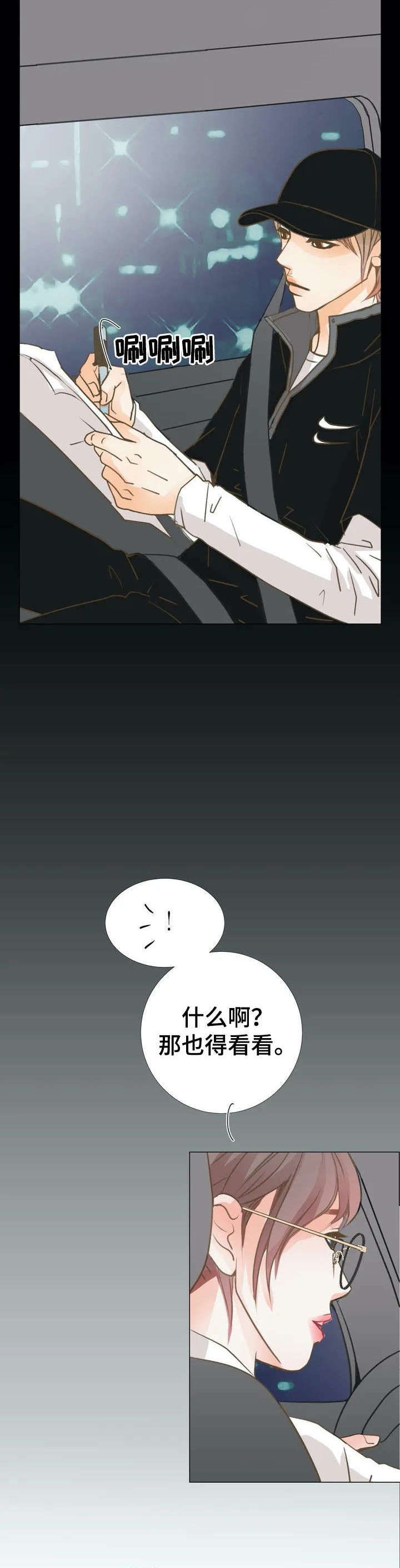 午夜拥眠漫画,第2章：接机5图