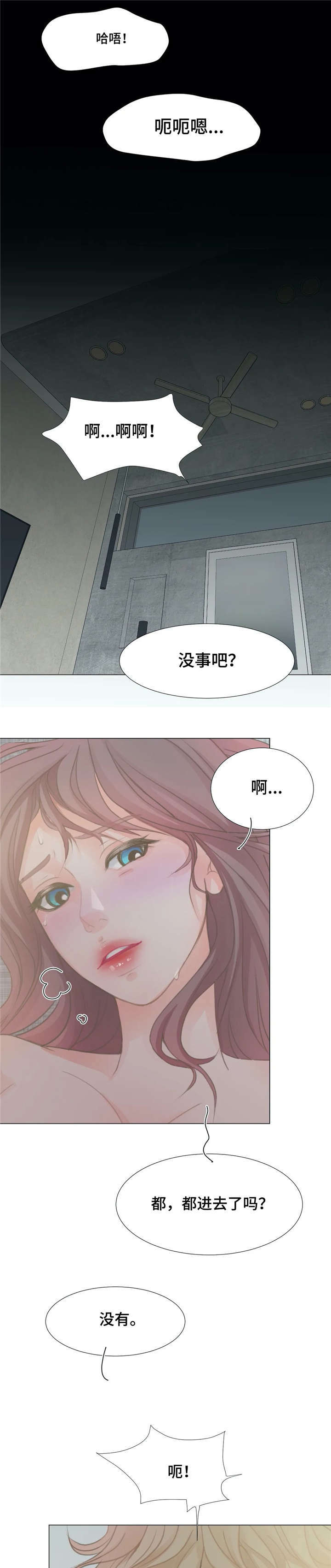 物业用房和配套用房区别漫画,第5章：不太适应3图