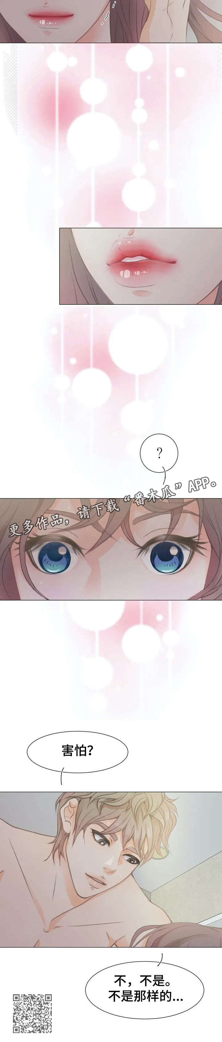 物业用房要交房产税吗漫画,第4章：害怕？5图