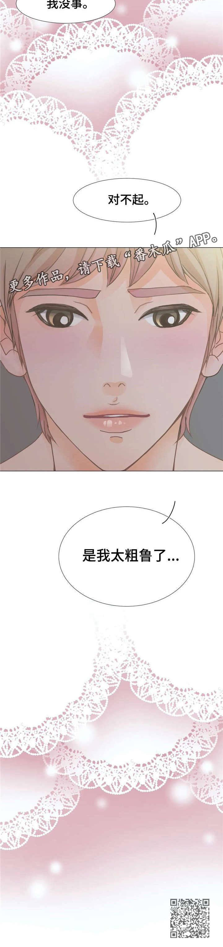 午夜拥眠漫画,第8章：开心2图