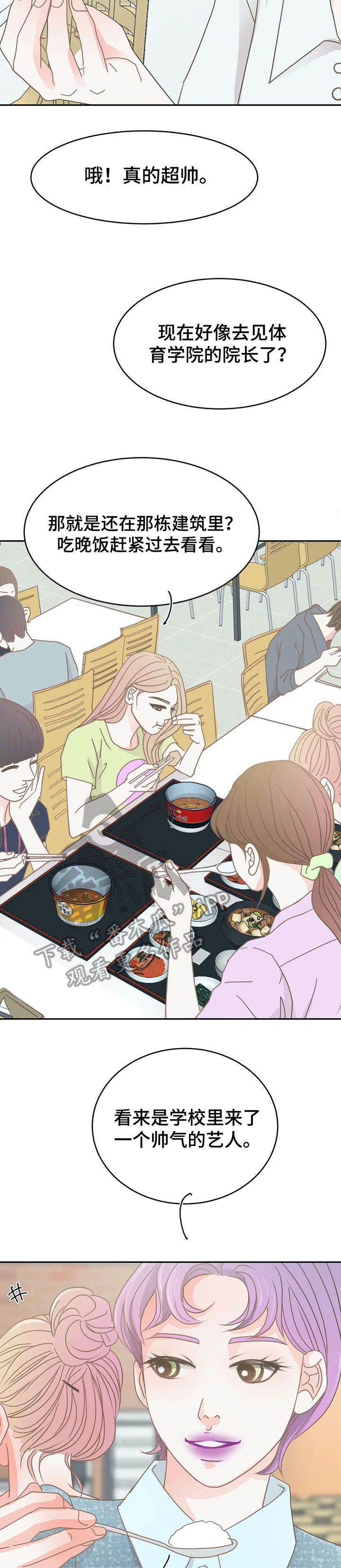 户外午夜助眠漫画,第26章：来了5图