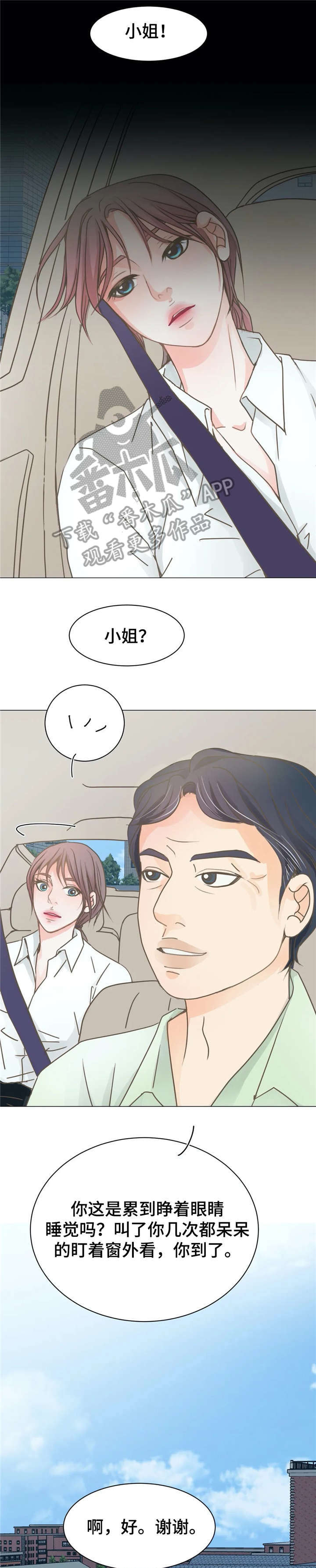 午夜拥眠漫画,第9章：电话1图