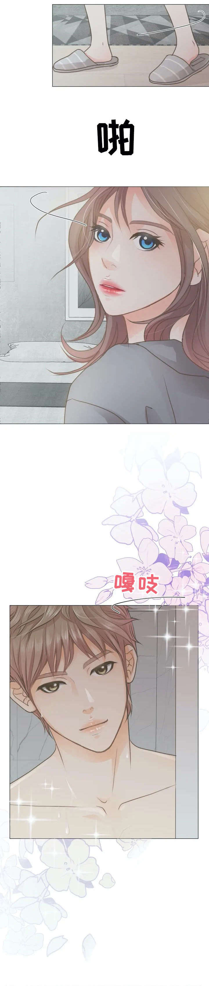 物业用房要交房产税吗漫画,第4章：害怕？1图