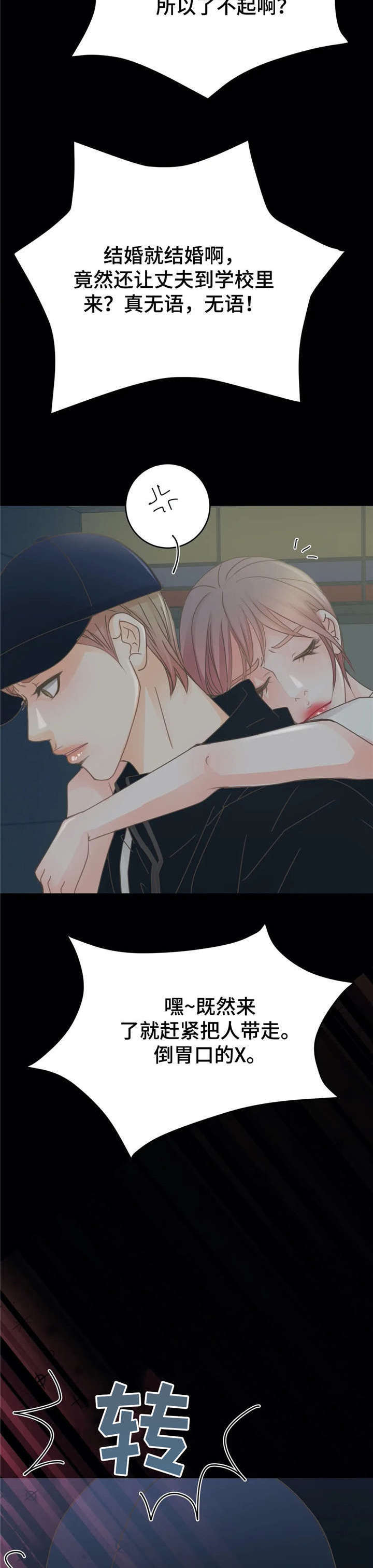 午夜助眠轻音乐漫画,第19章：脏话4图