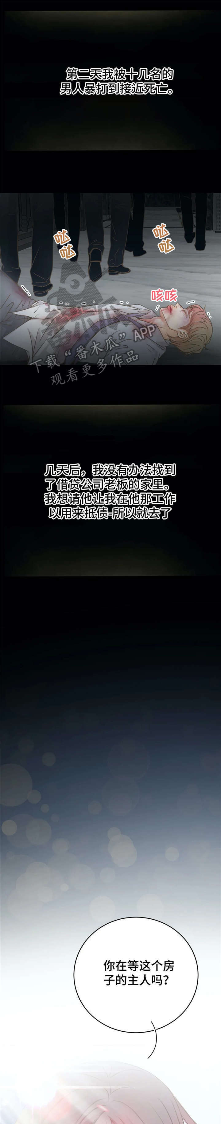 午夜蝴蝶电视剧全集免费漫画,第17章：我养你2图