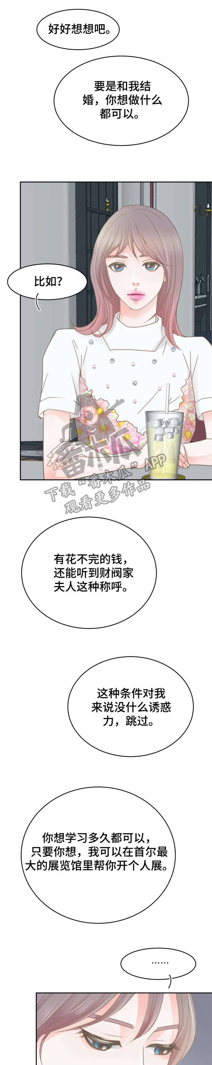 物业用房是否可以出租漫画,第36章：找茬3图