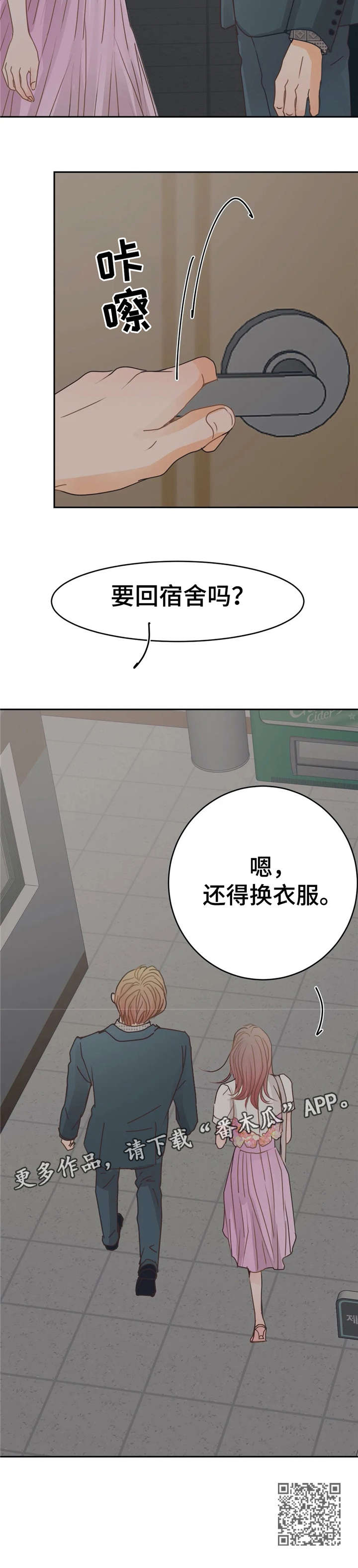 物业用清扫机漫画,第41章：约会3图